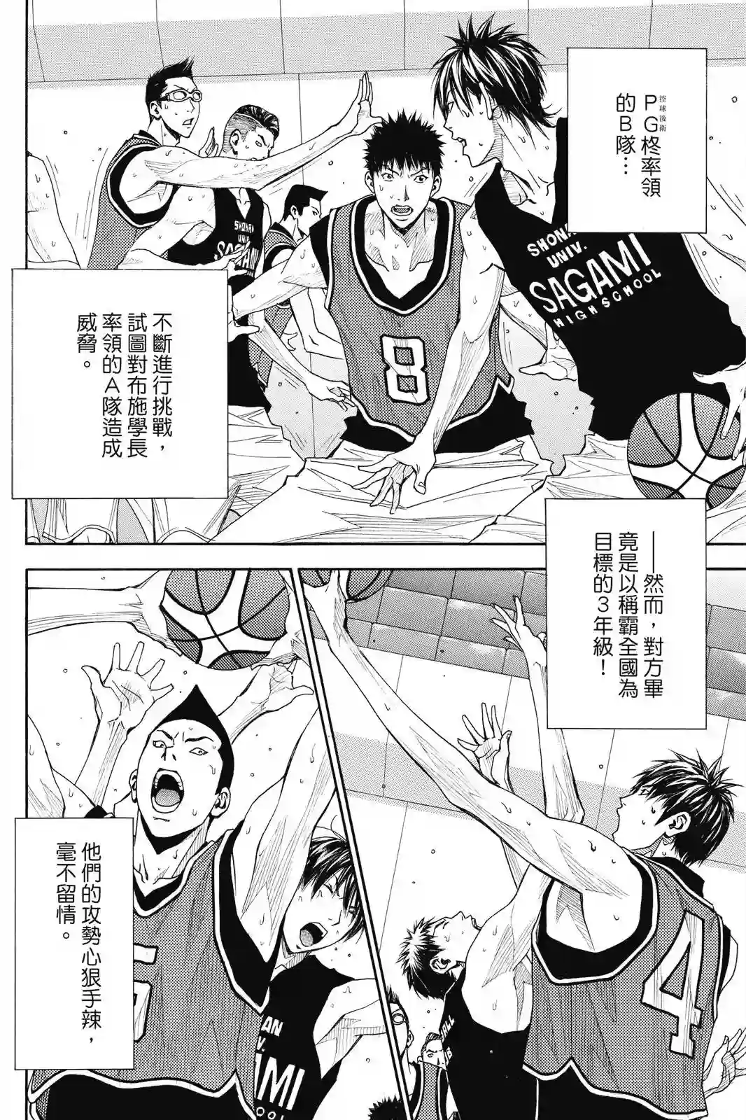 灌篮少年ACT4第03卷