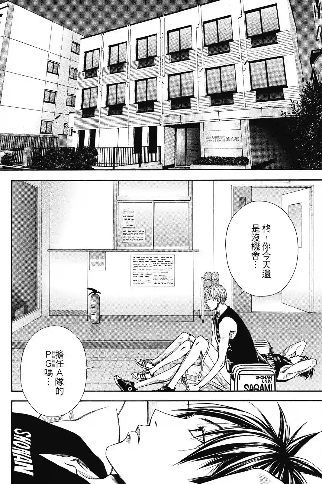 灌篮少年ACT4第03卷