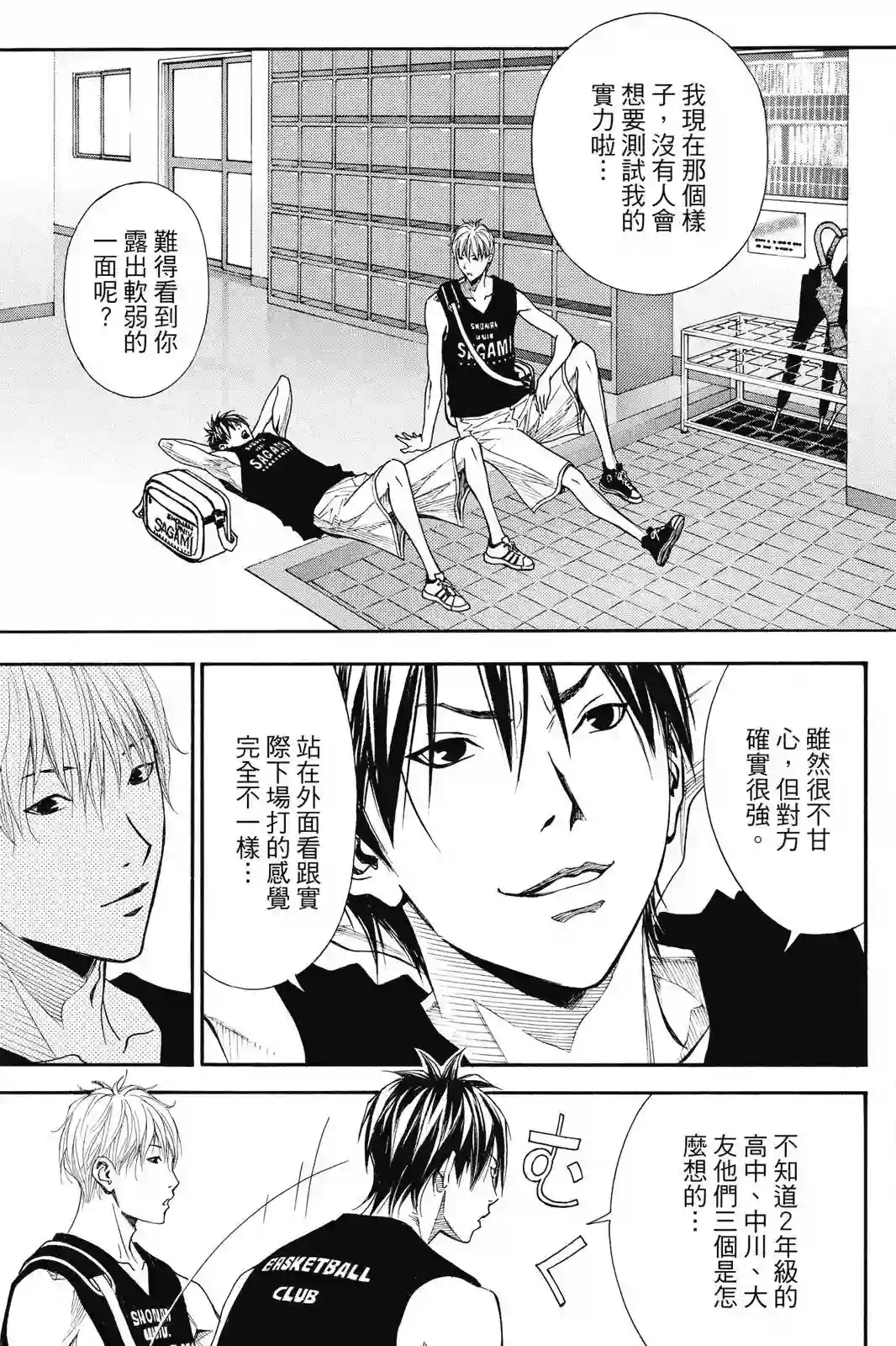 灌篮少年ACT4第03卷