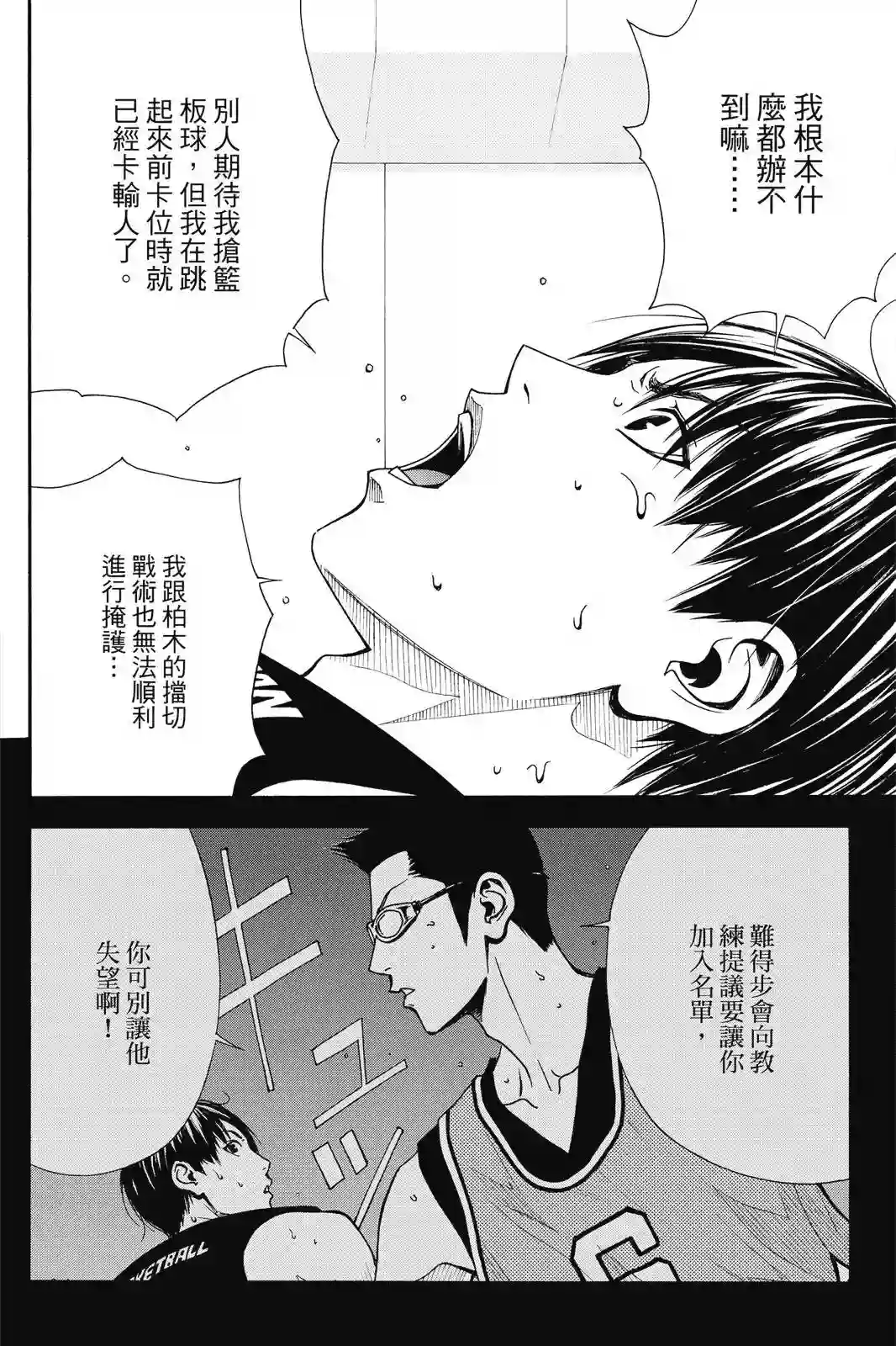 灌篮少年ACT4第03卷