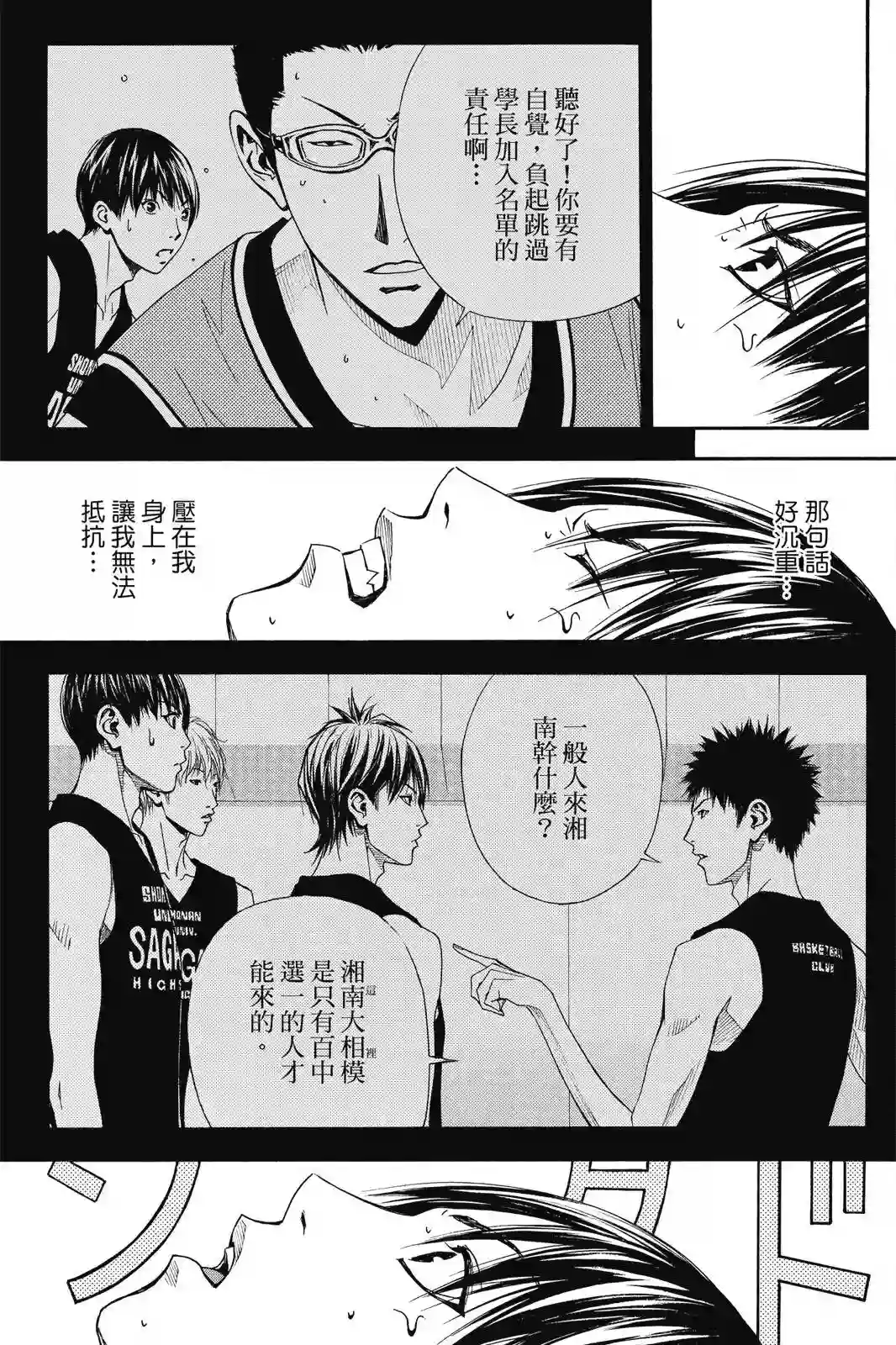 灌篮少年ACT4第03卷