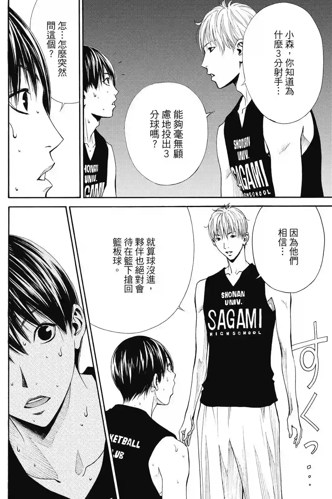 灌篮少年ACT4第03卷