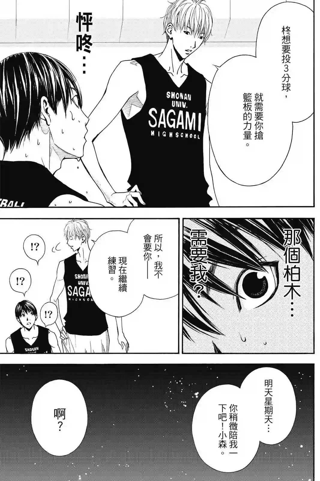 灌篮少年ACT4第03卷