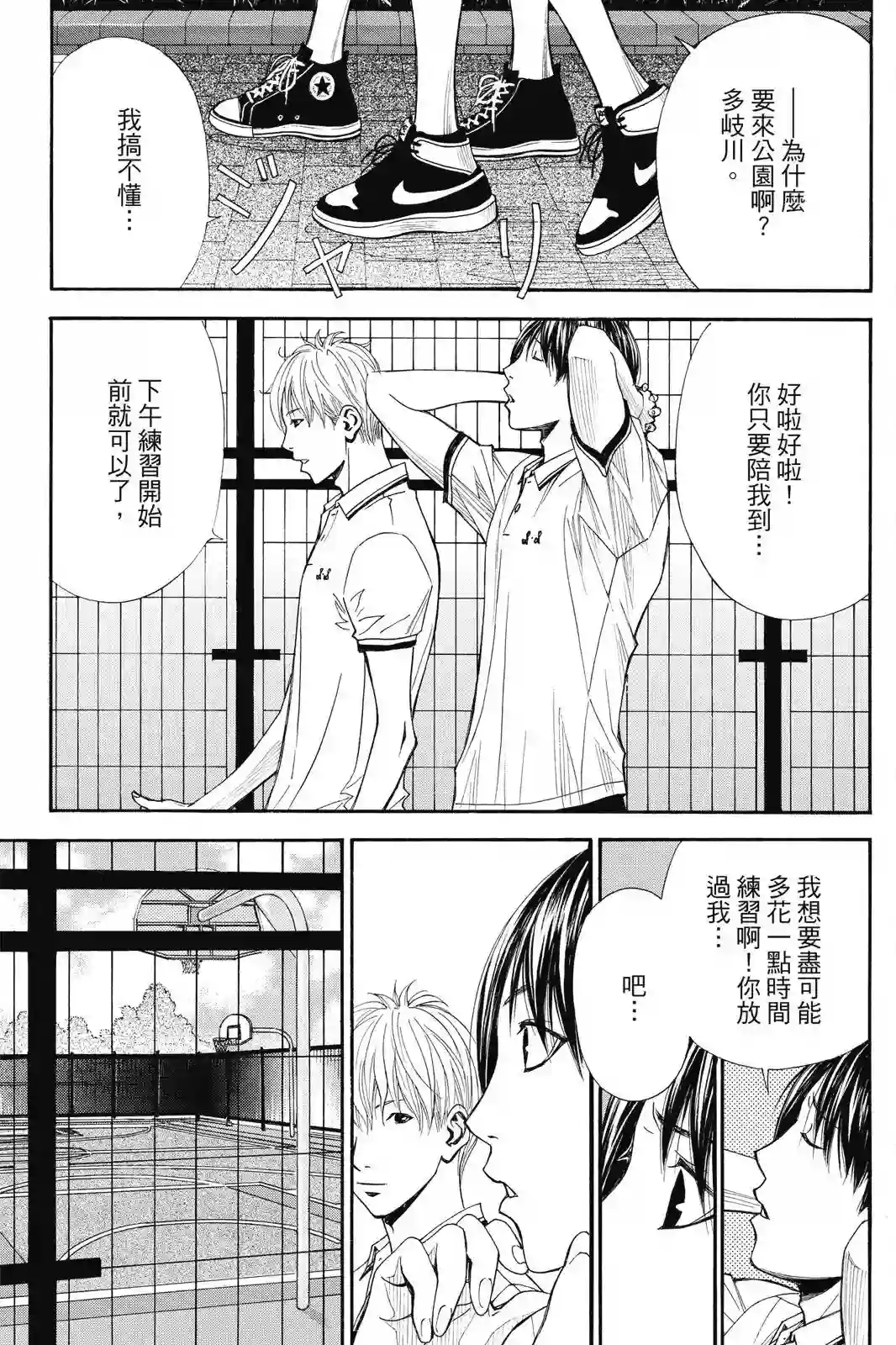 灌篮少年ACT4第03卷