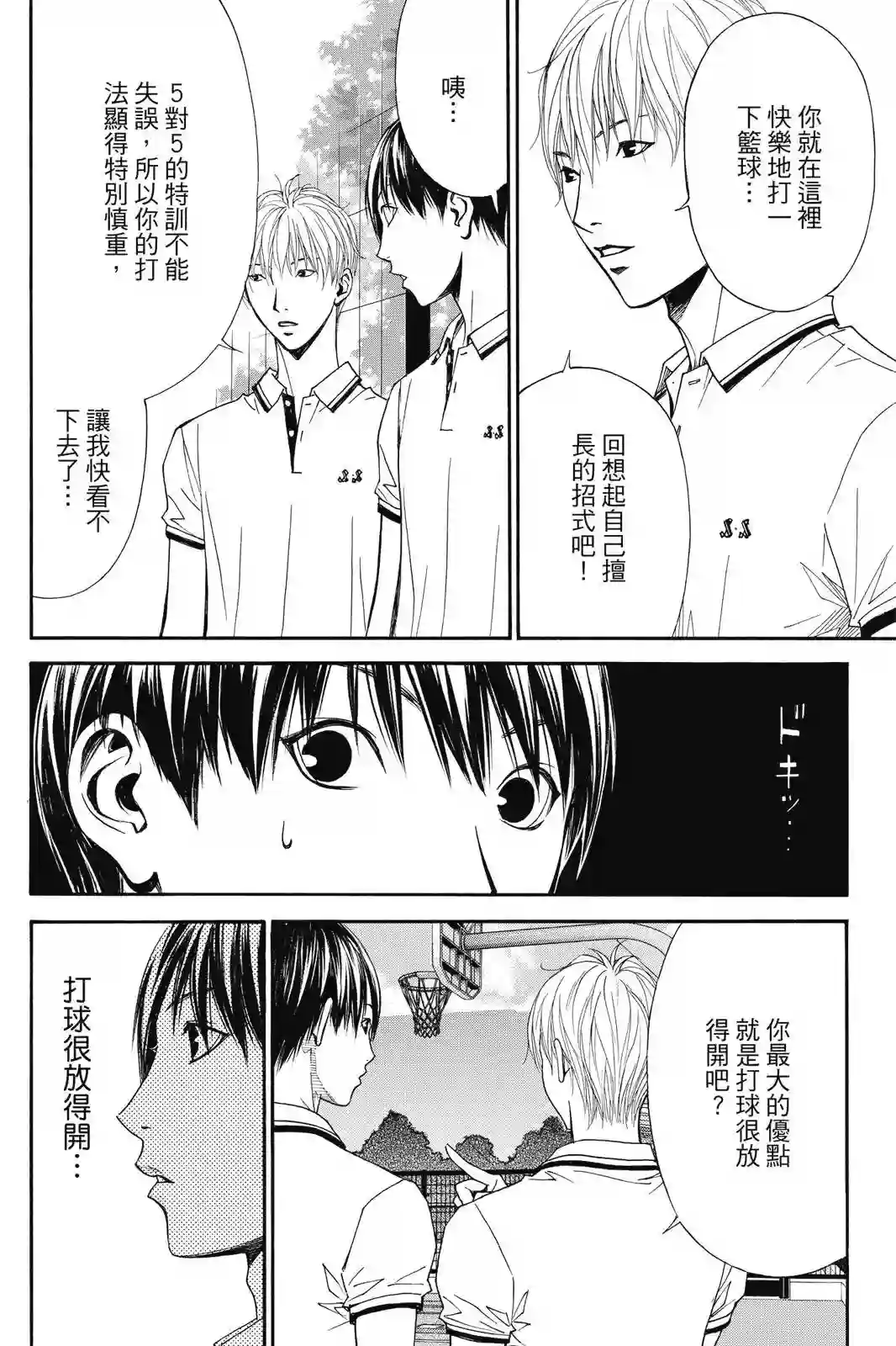 灌篮少年ACT4第03卷