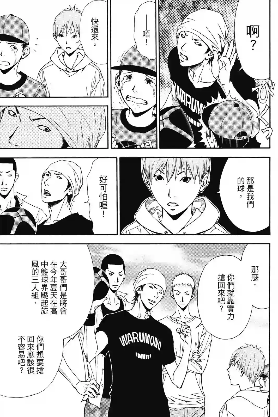 灌篮少年ACT4第03卷