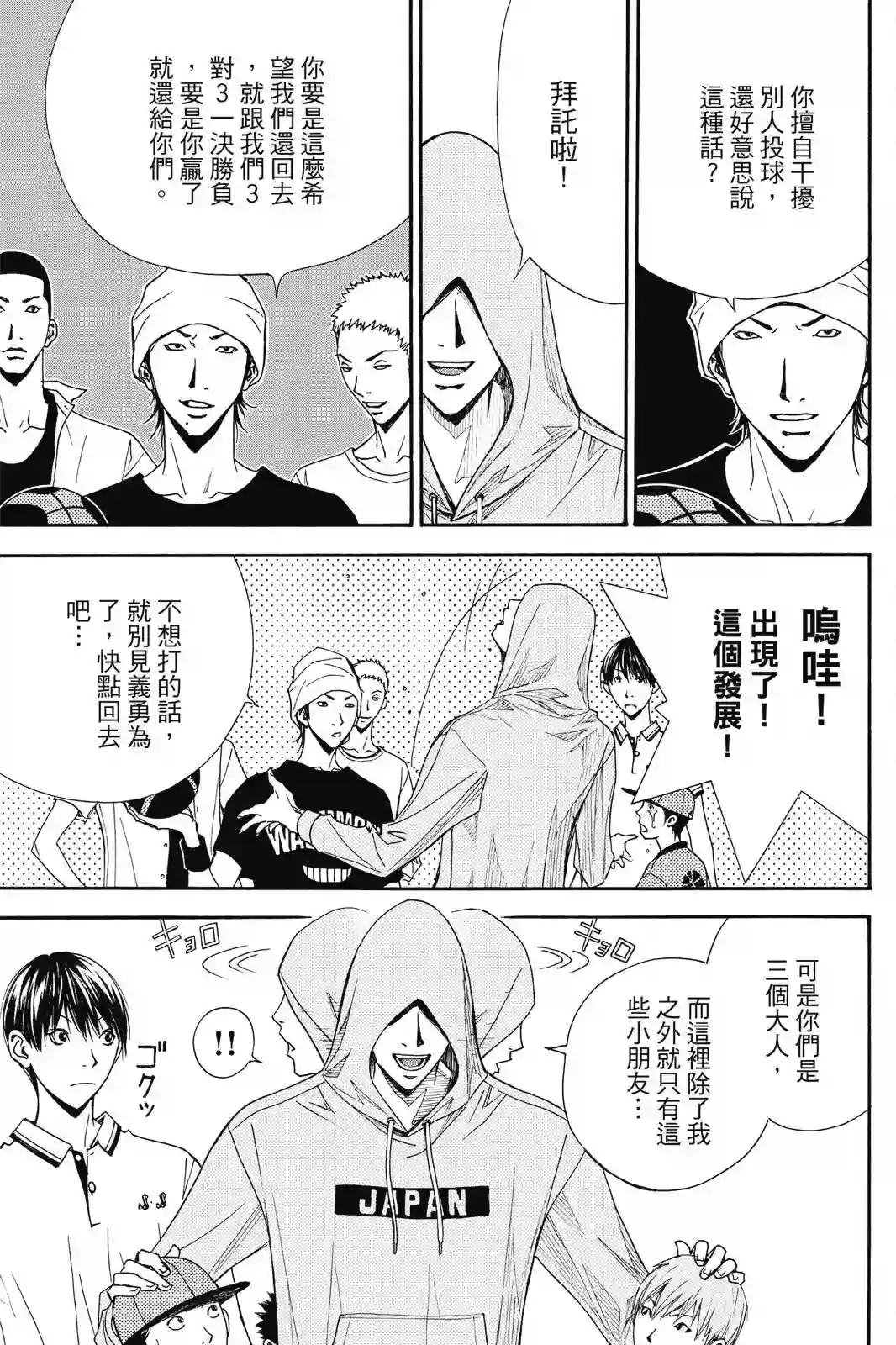 灌篮少年ACT4第03卷
