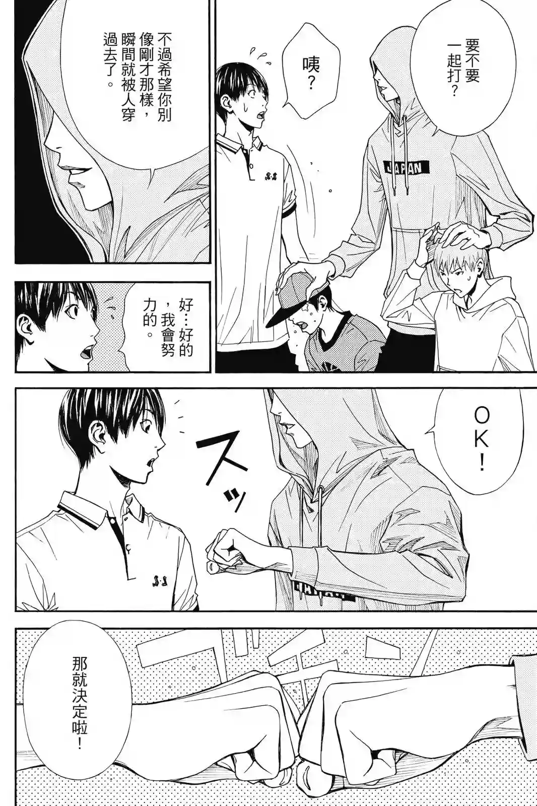灌篮少年ACT4第03卷
