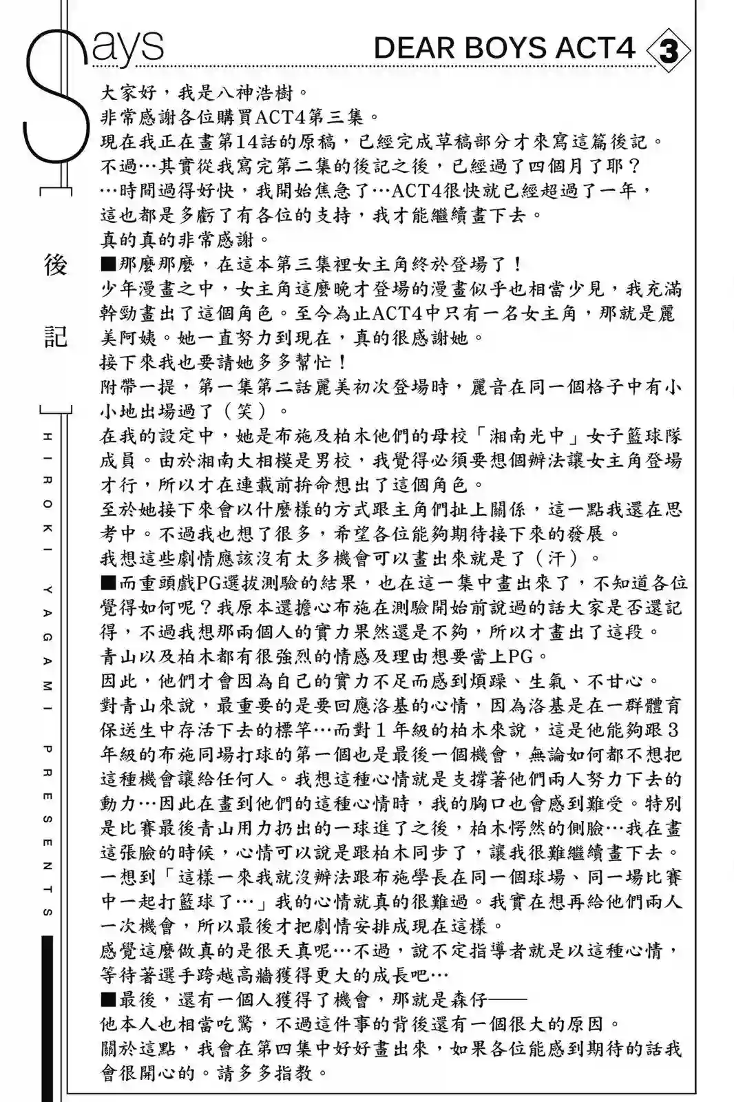 灌篮少年ACT4第03卷
