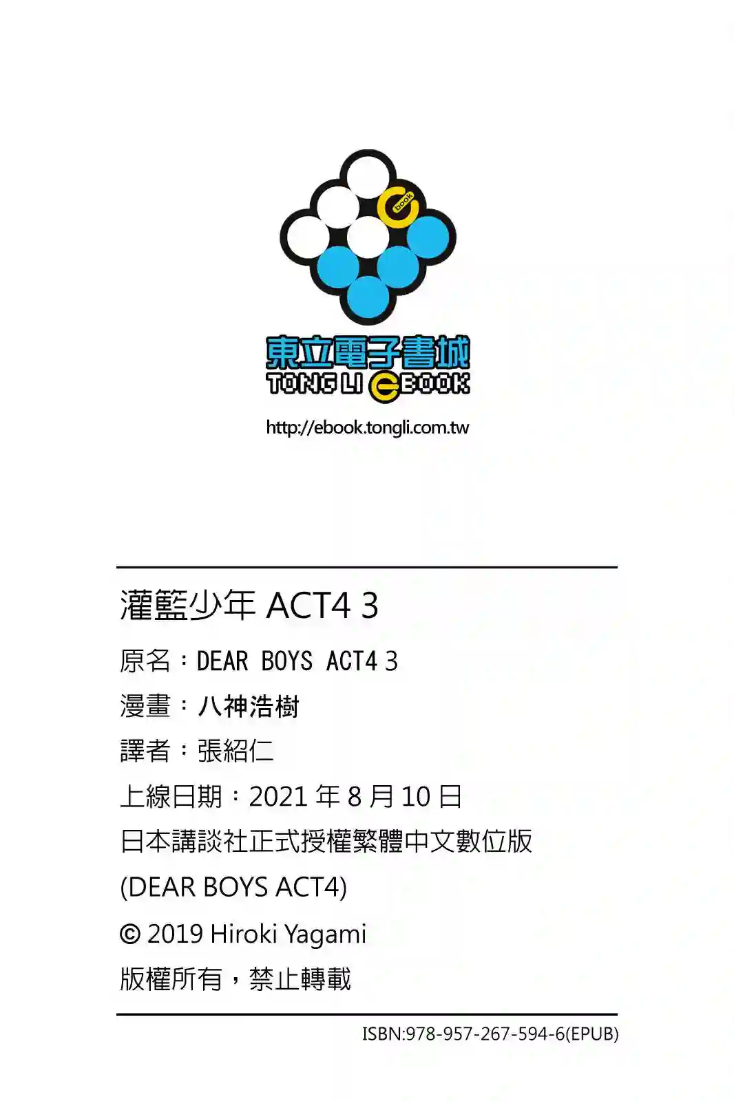 灌篮少年ACT4第03卷