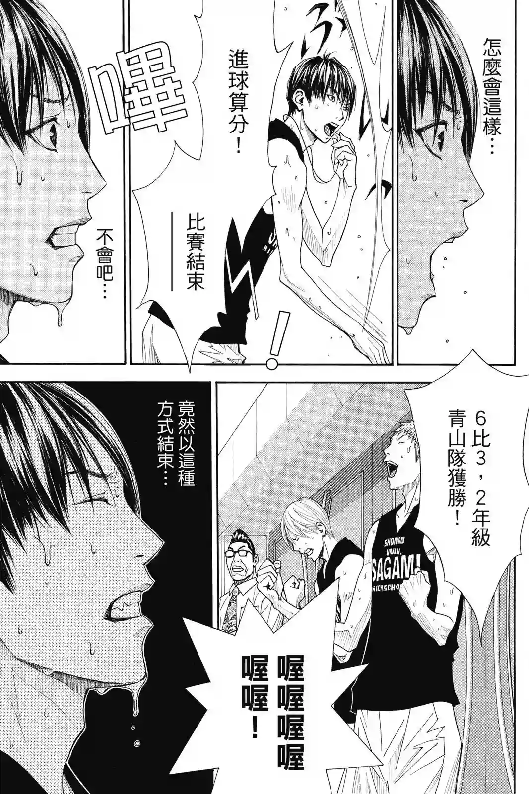 灌篮少年ACT4第03卷