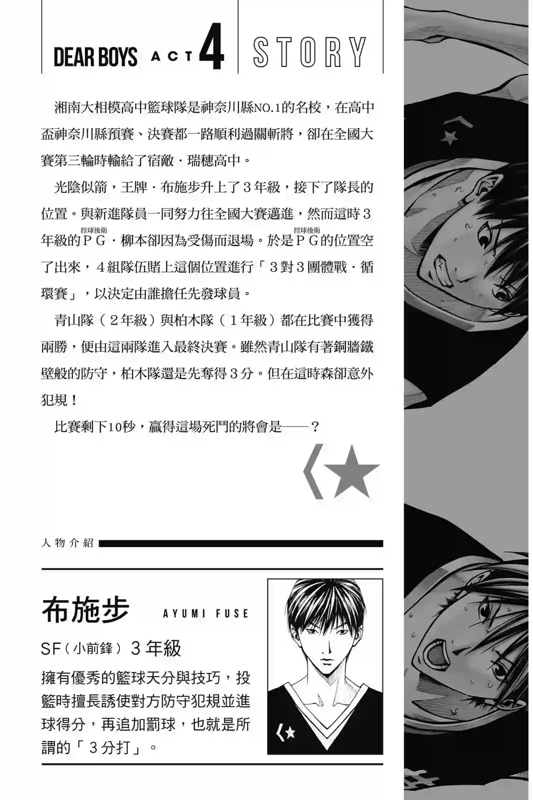 灌篮少年ACT4第03卷