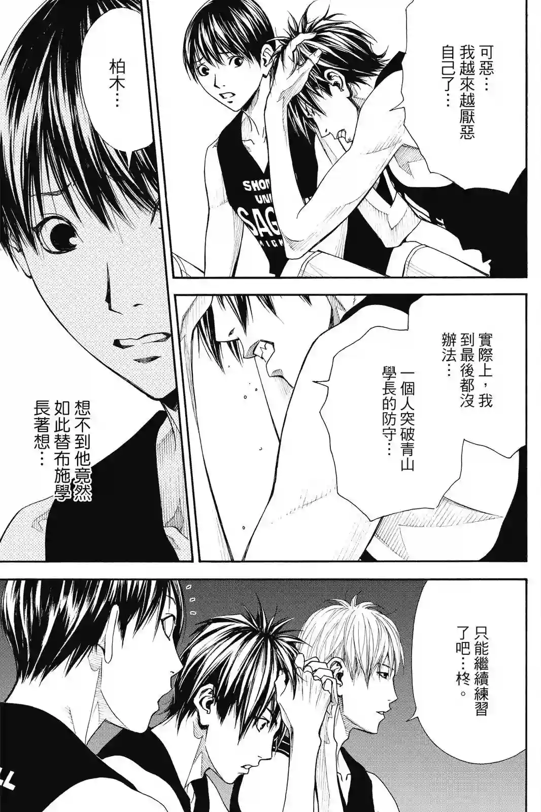 灌篮少年ACT4第03卷