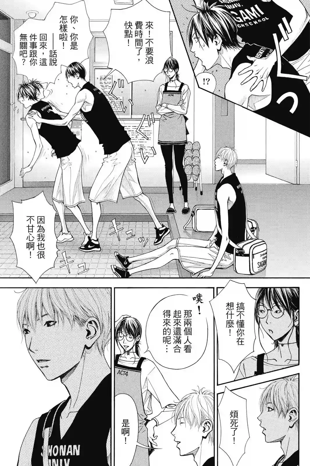 灌篮少年ACT4第03卷