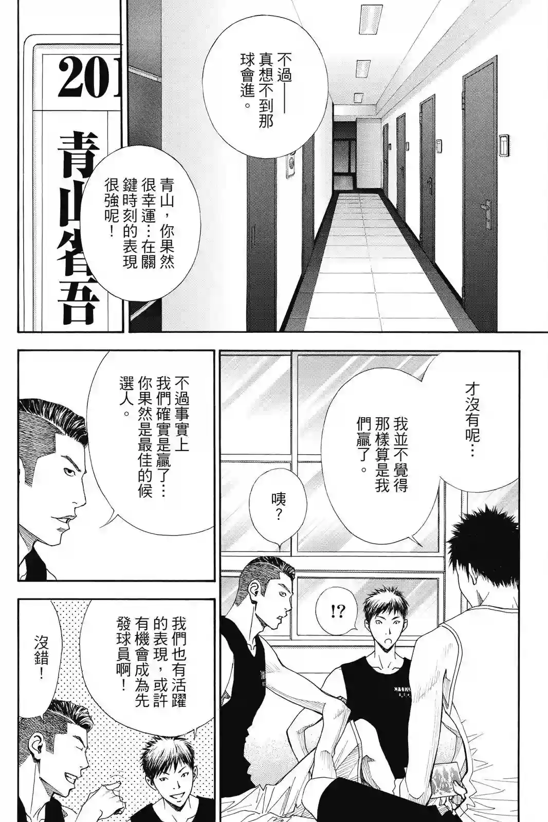 灌篮少年ACT4第03卷