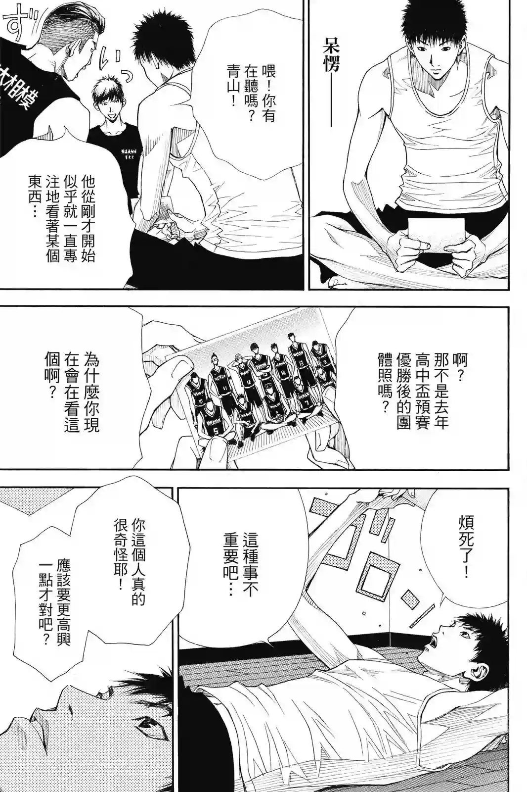 灌篮少年ACT4第03卷