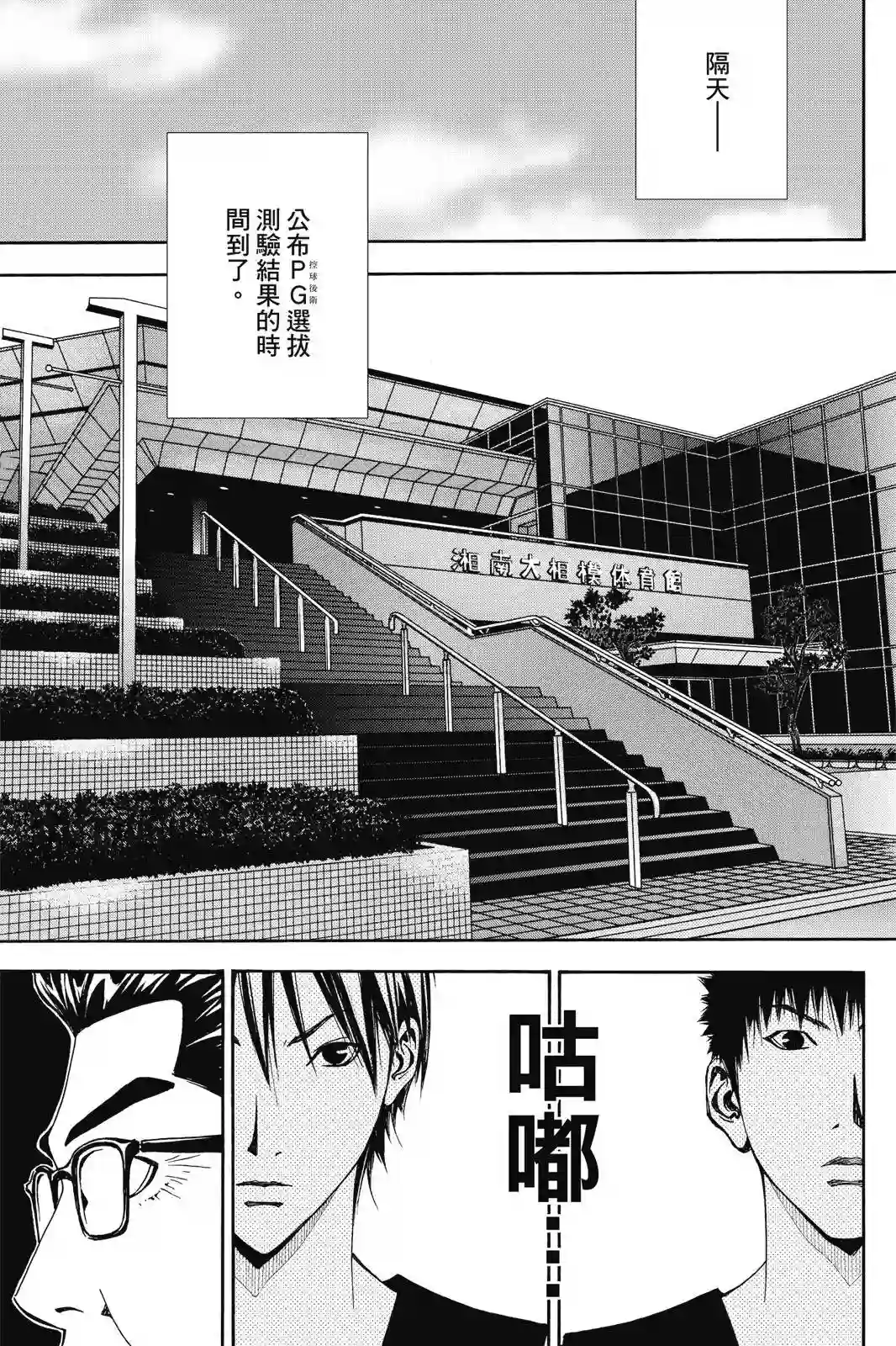 灌篮少年ACT4第03卷
