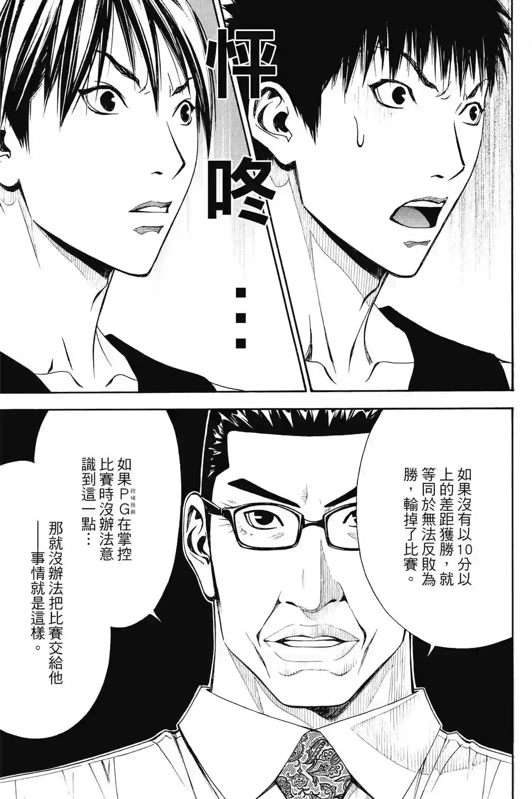 灌篮少年ACT4第03卷