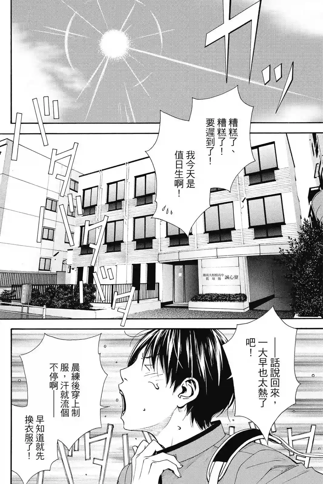 灌篮少年ACT4第03卷