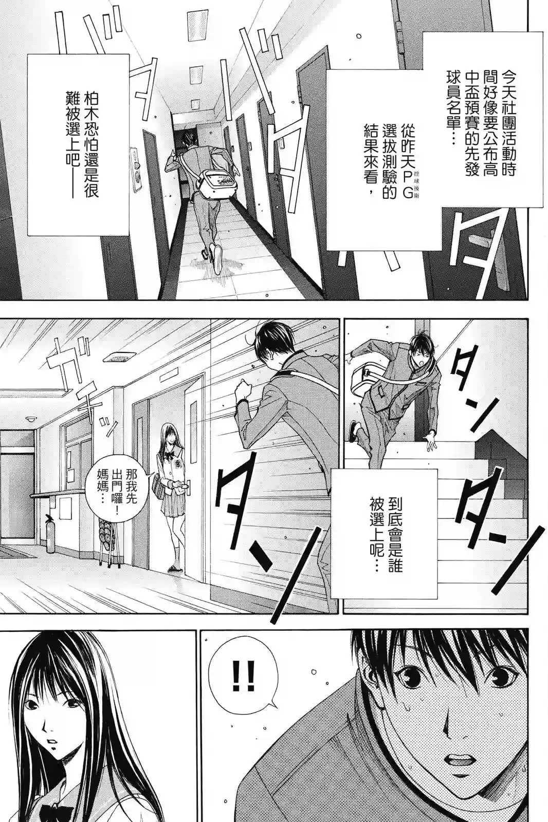 灌篮少年ACT4第03卷
