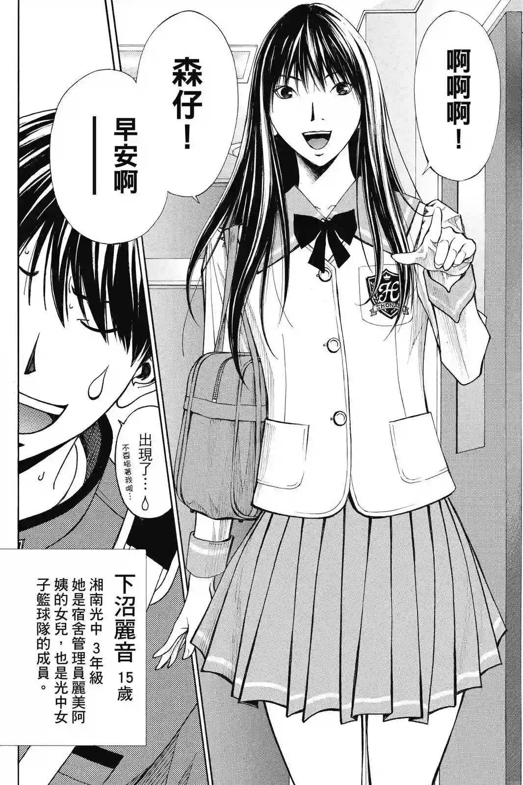 灌篮少年ACT4第03卷