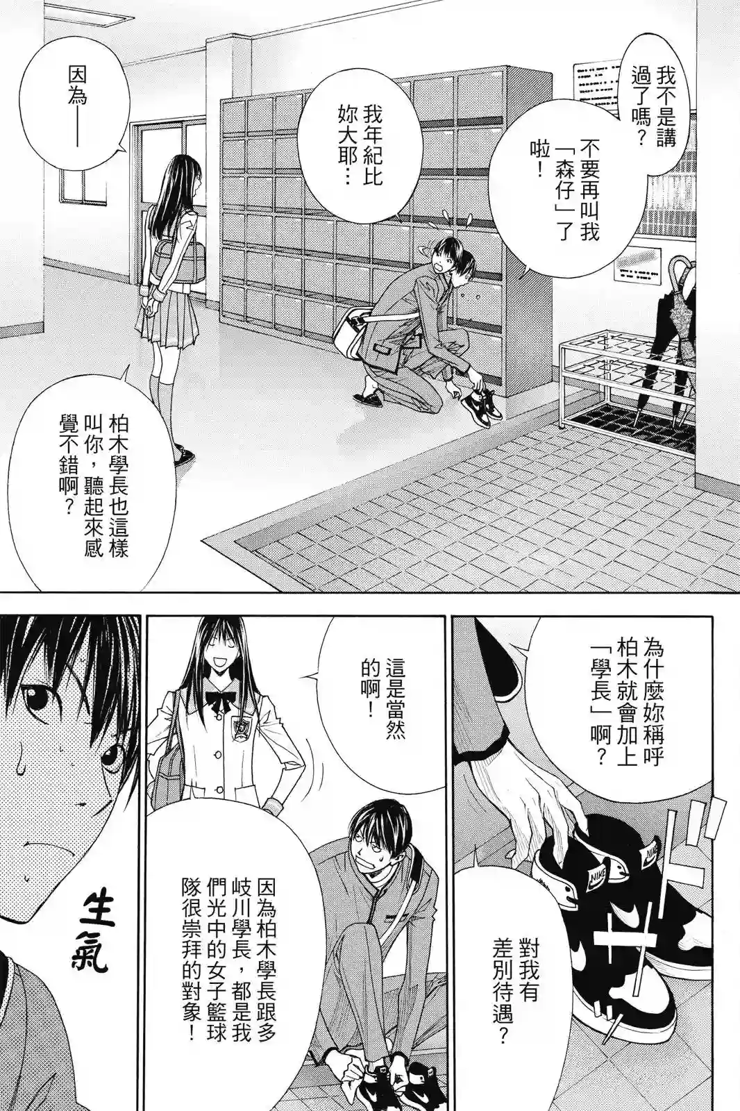 灌篮少年ACT4第03卷