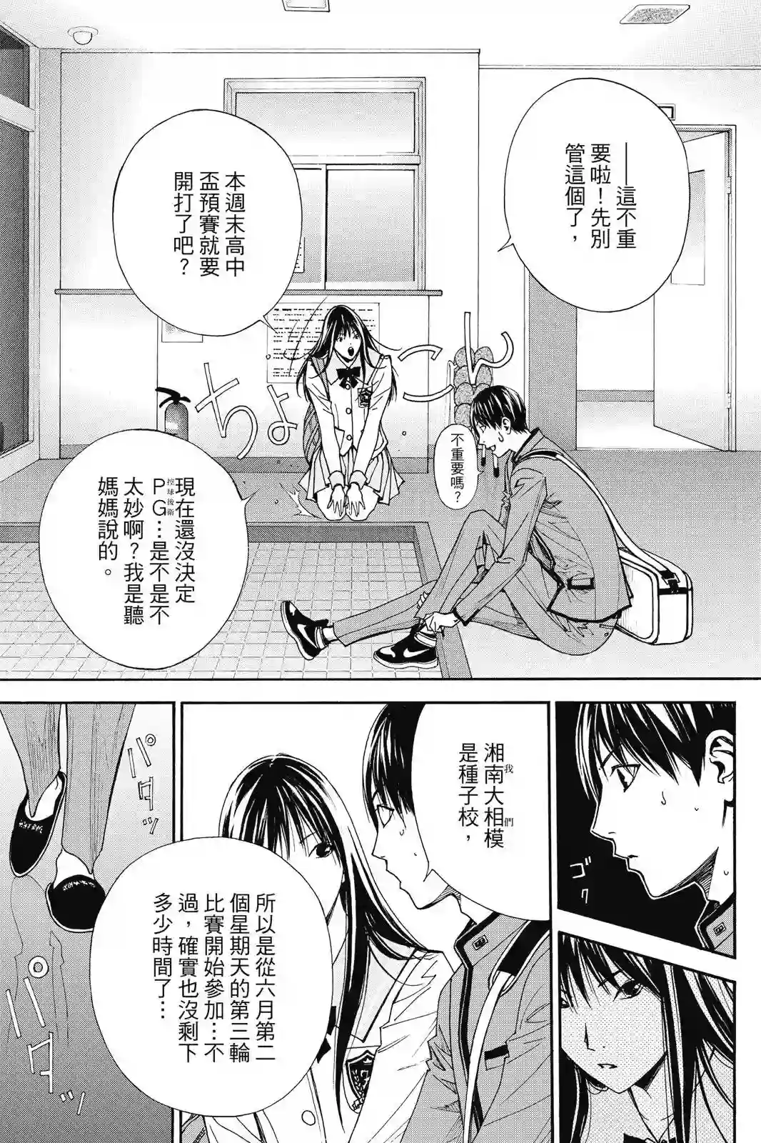 灌篮少年ACT4第03卷