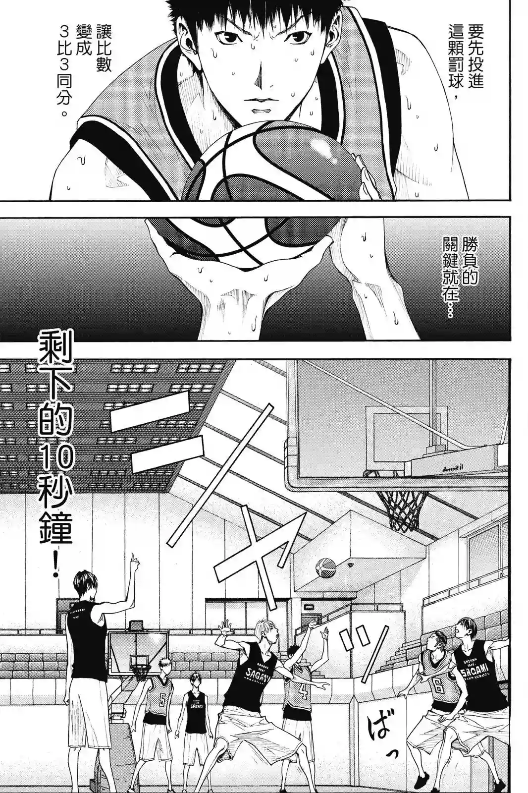 灌篮少年ACT4第03卷
