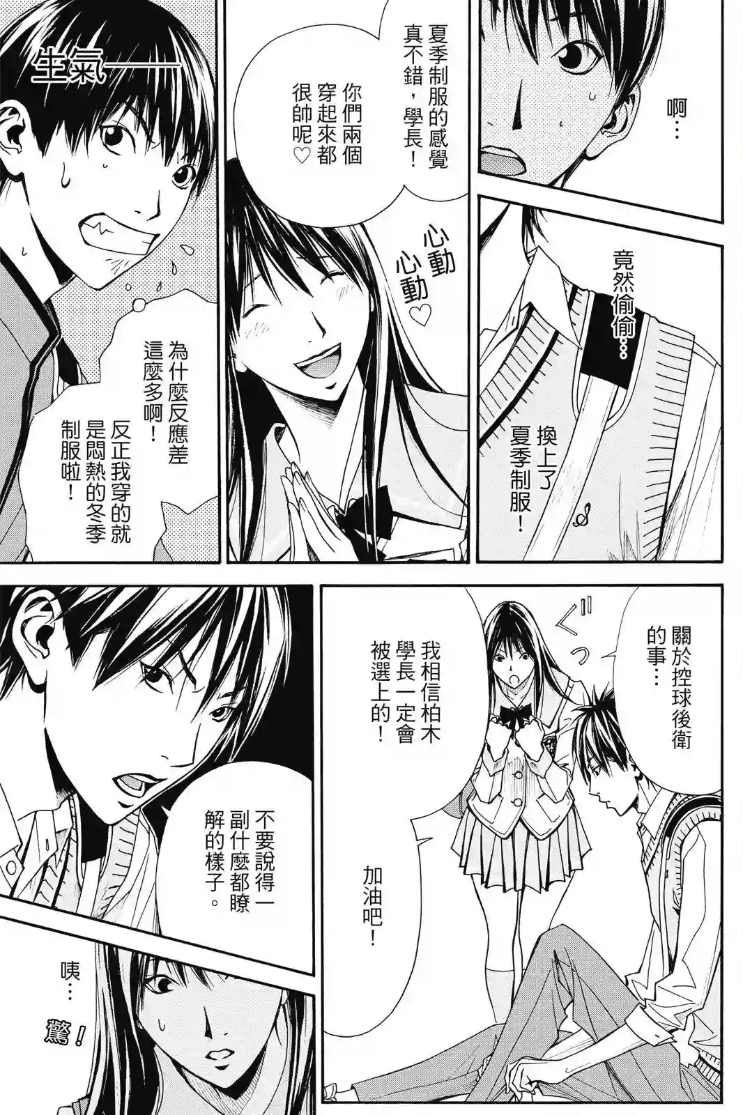 灌篮少年ACT4第03卷