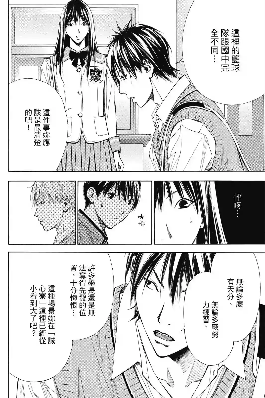 灌篮少年ACT4第03卷