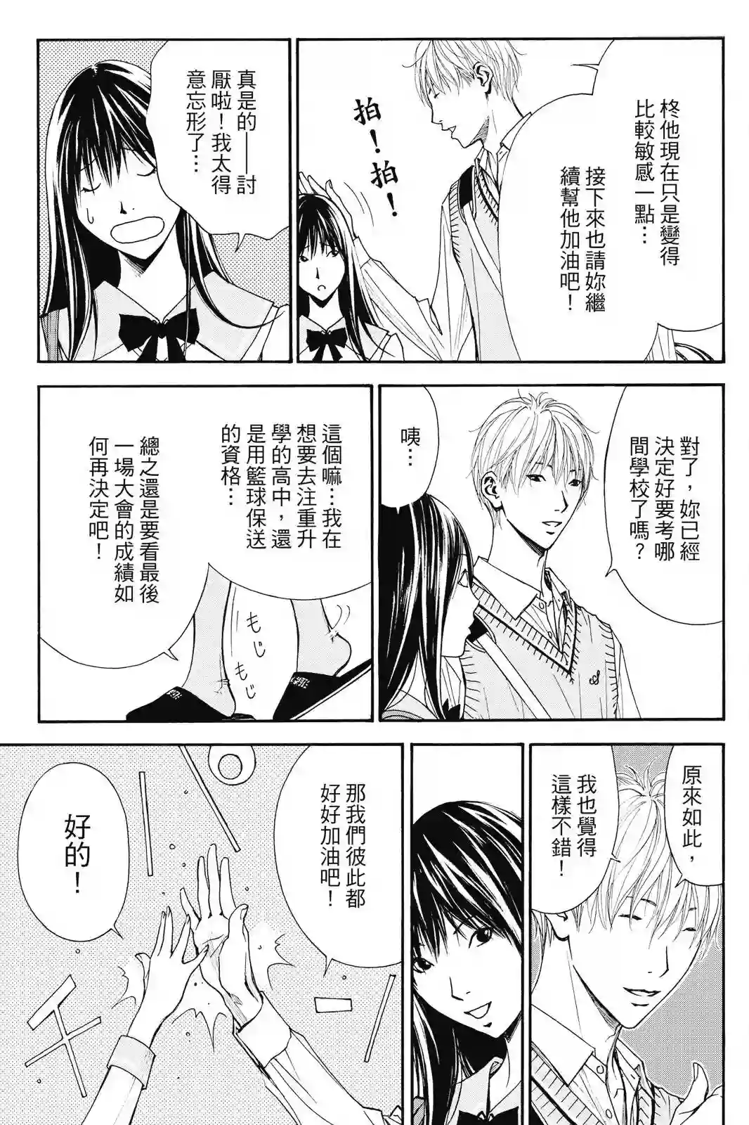 灌篮少年ACT4第03卷