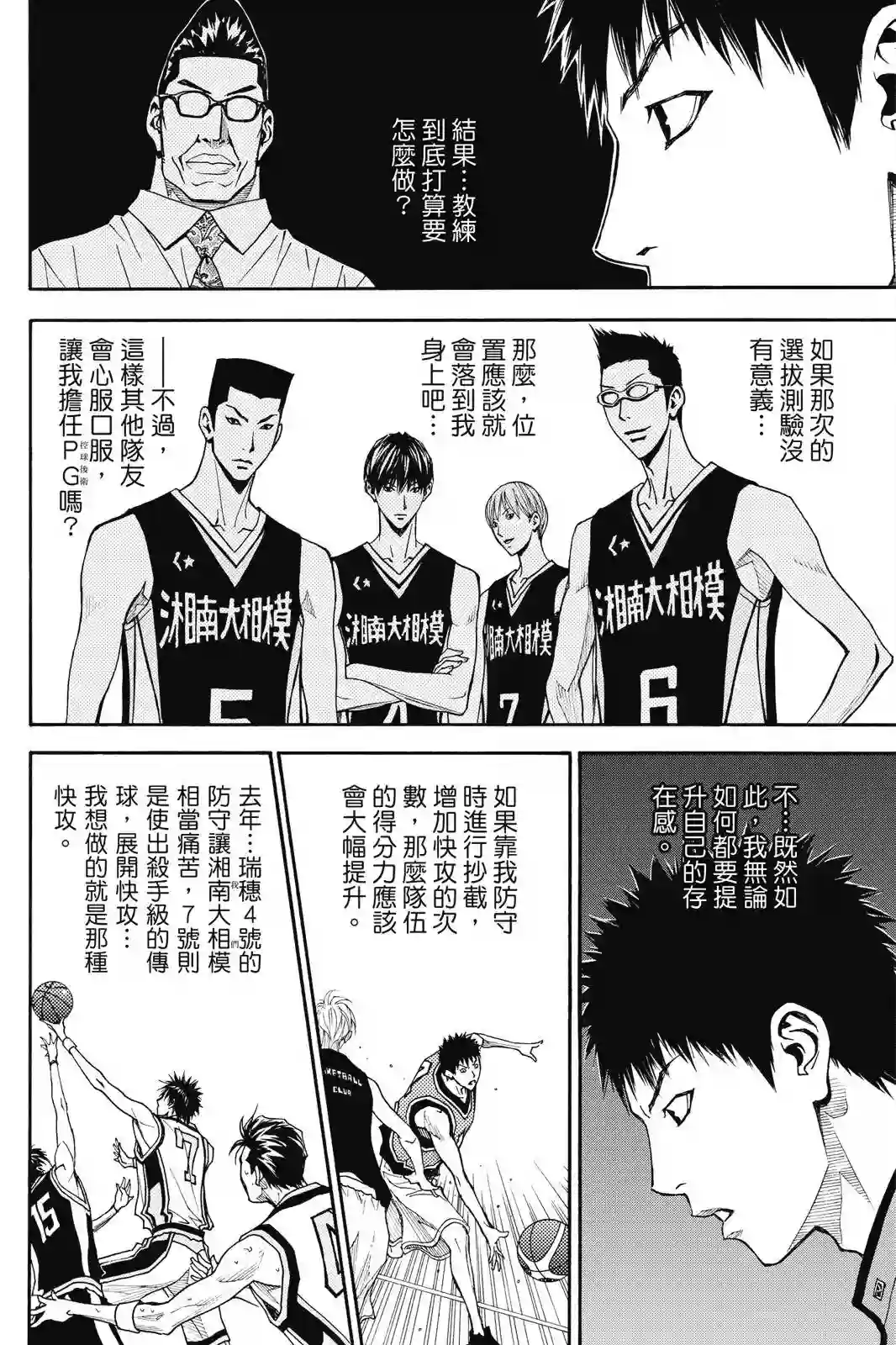灌篮少年ACT4第03卷