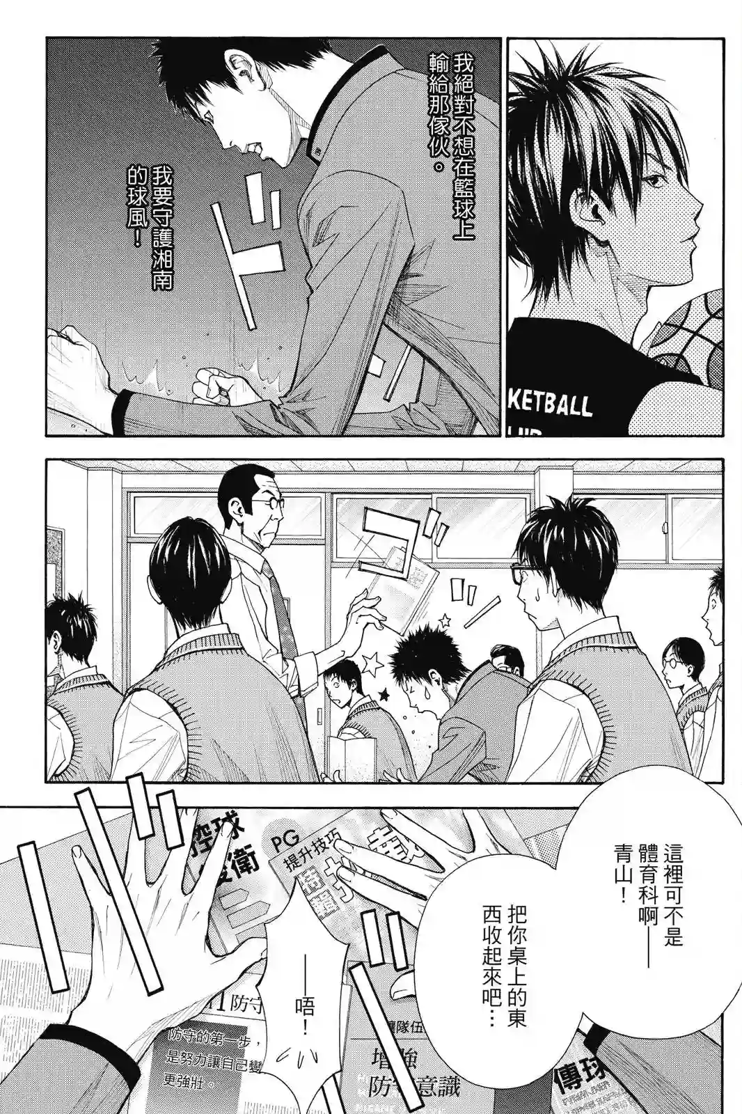 灌篮少年ACT4第03卷