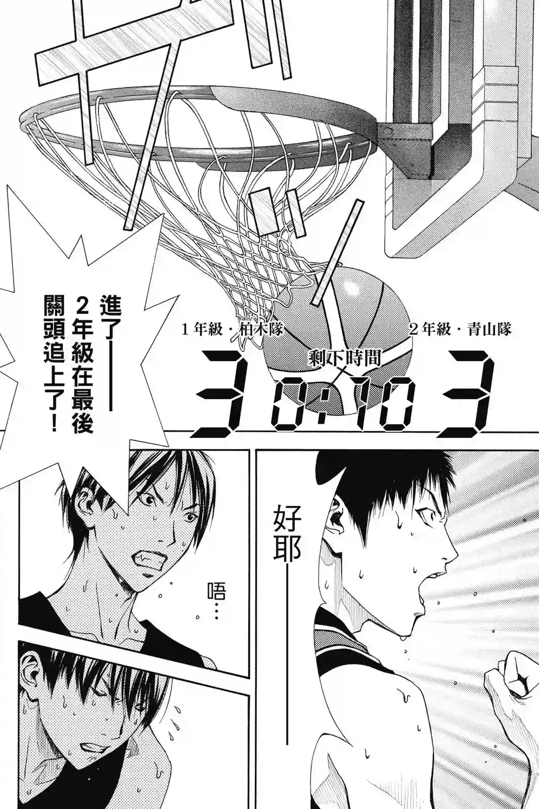 灌篮少年ACT4第03卷