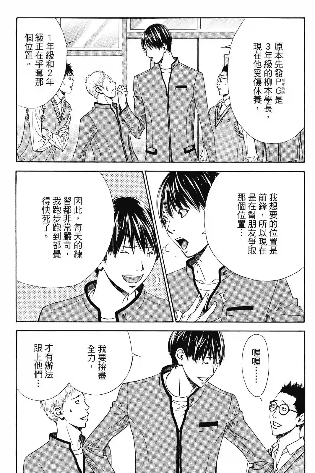 灌篮少年ACT4第03卷