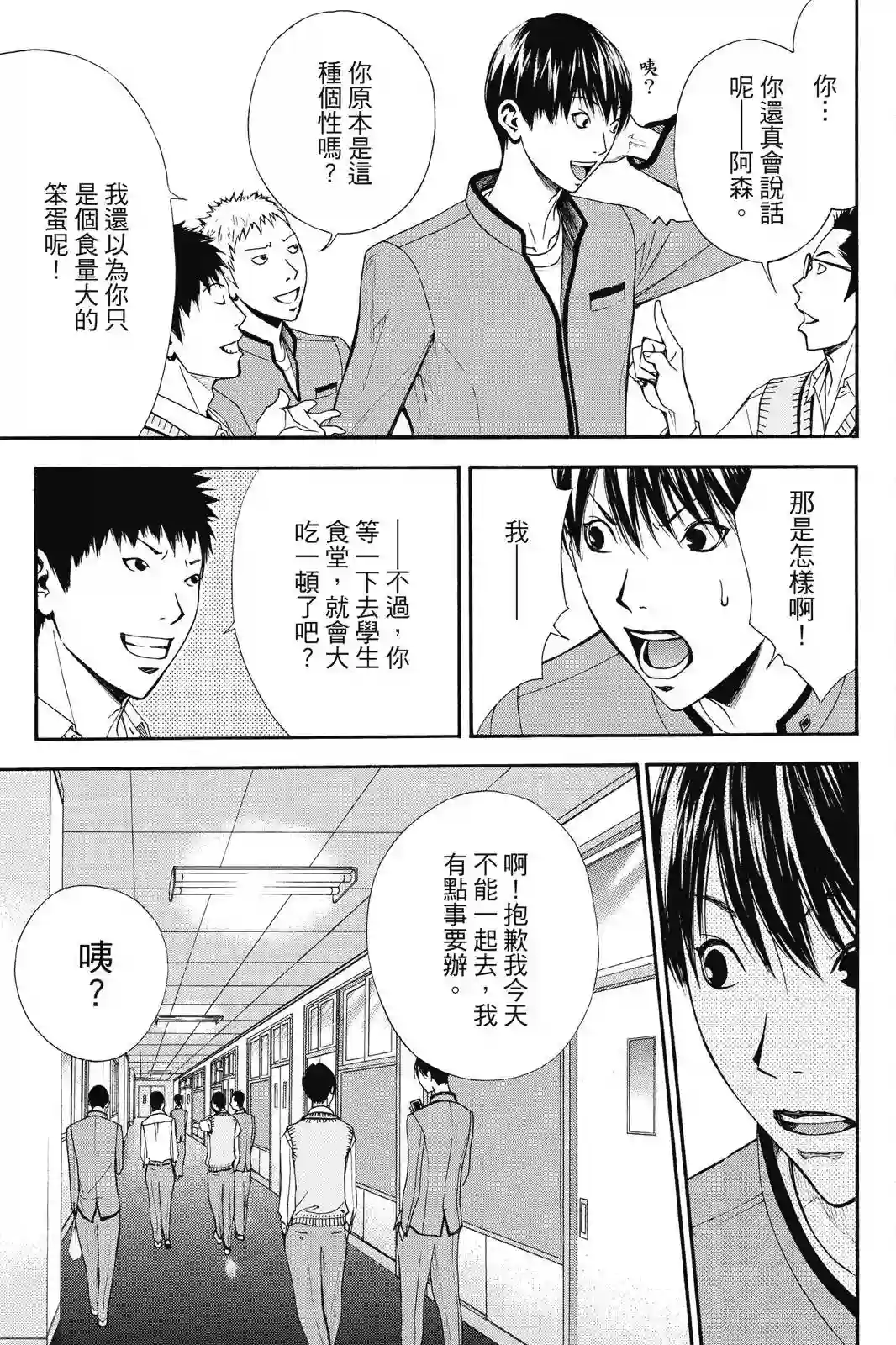 灌篮少年ACT4第03卷