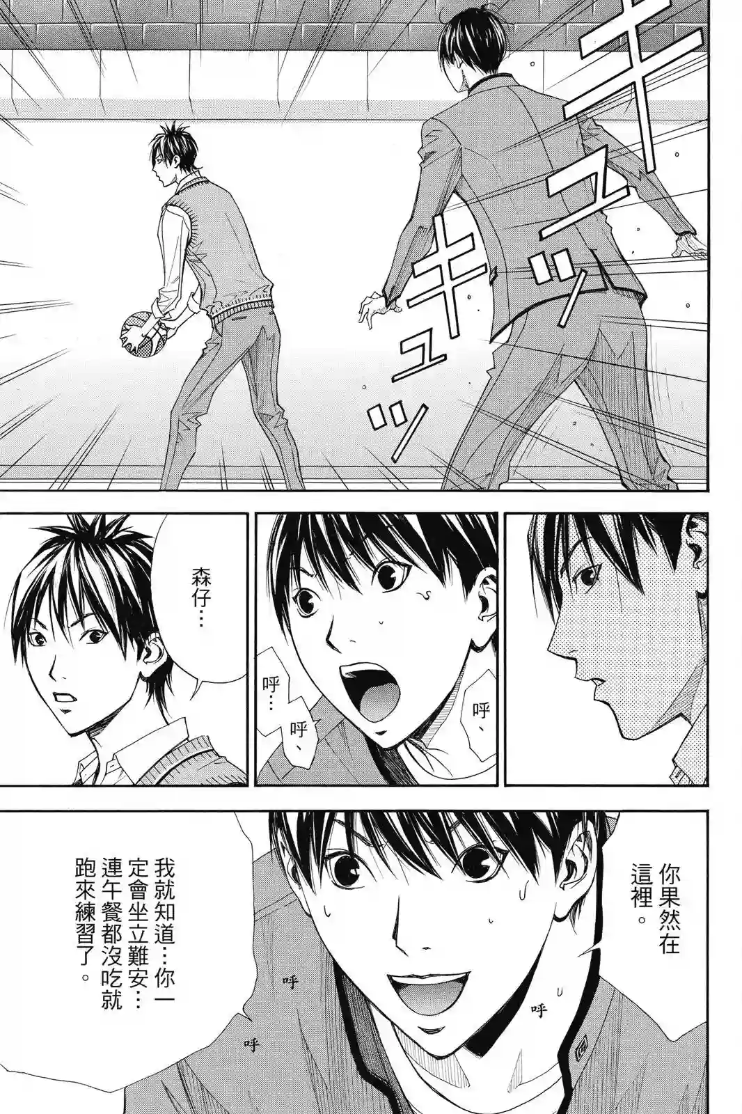 灌篮少年ACT4第03卷