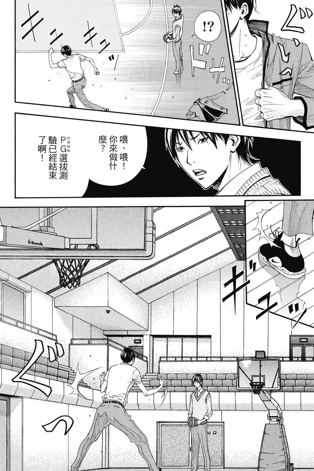 灌篮少年ACT4第03卷