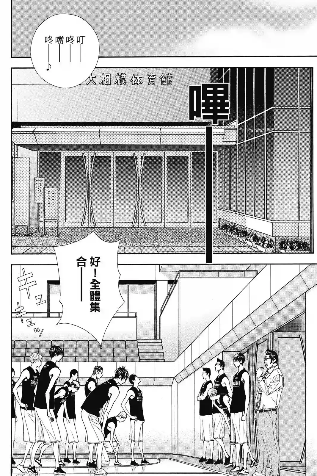 灌篮少年ACT4第03卷