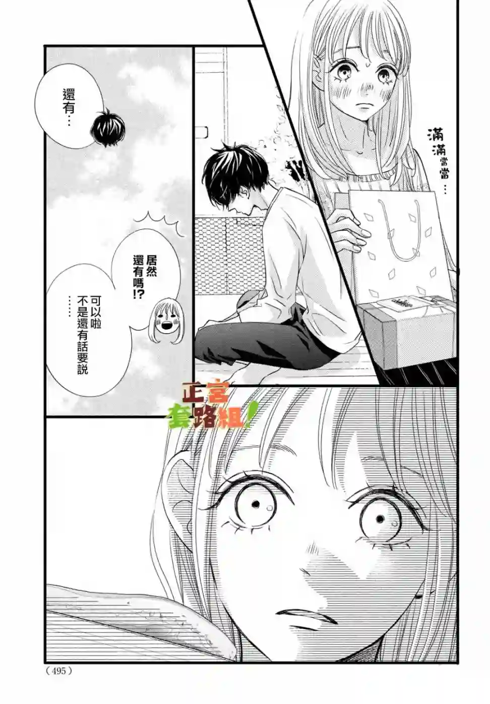 来我家吧！第21话