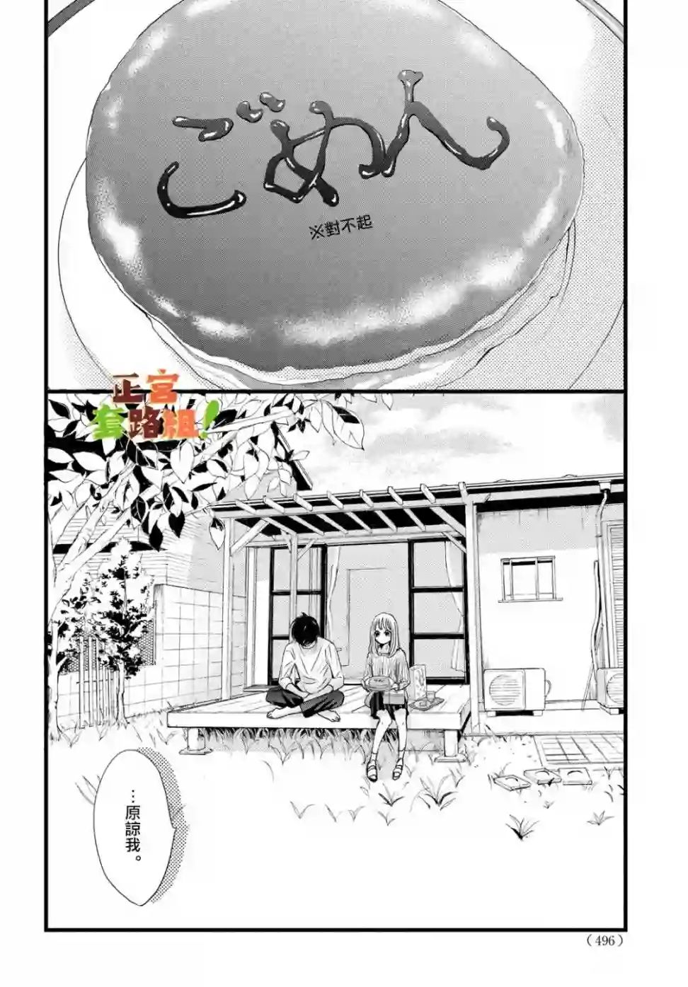 来我家吧！第21话