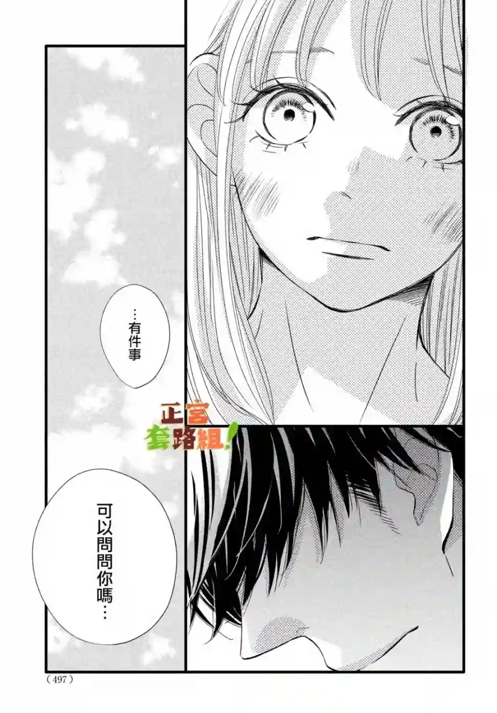 来我家吧！第21话