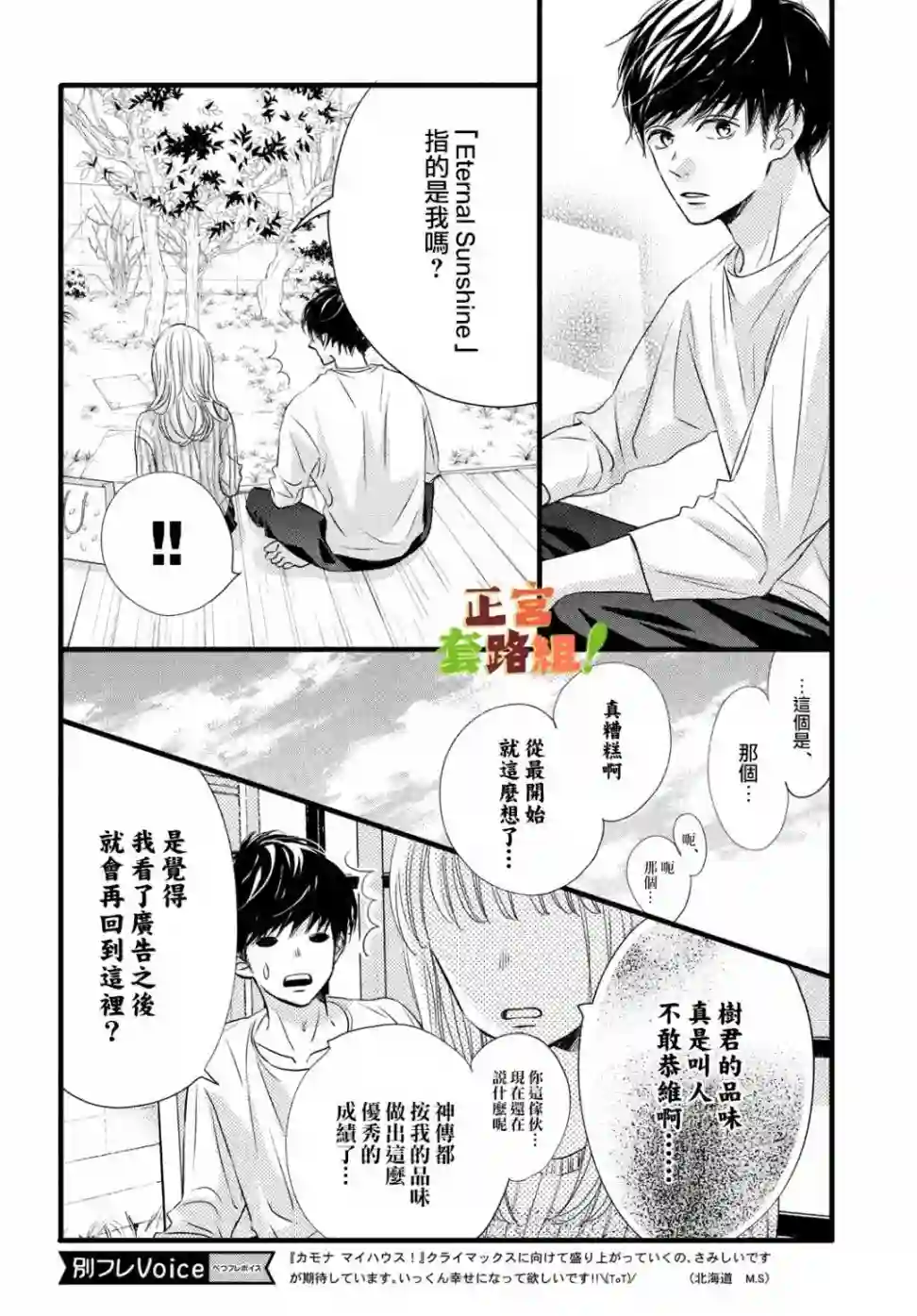 来我家吧！第21话