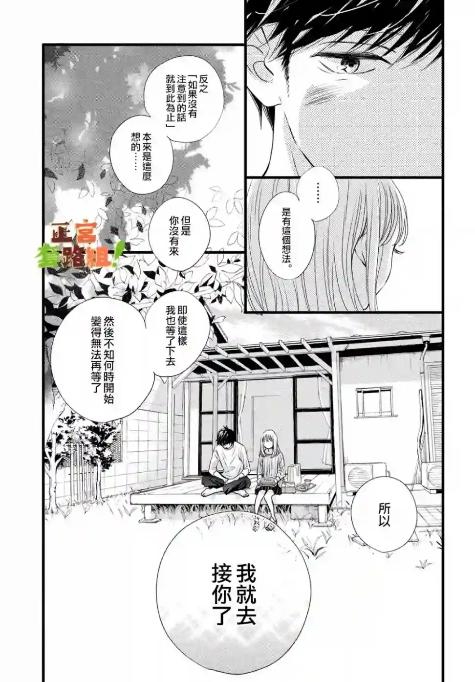 来我家吧！第21话