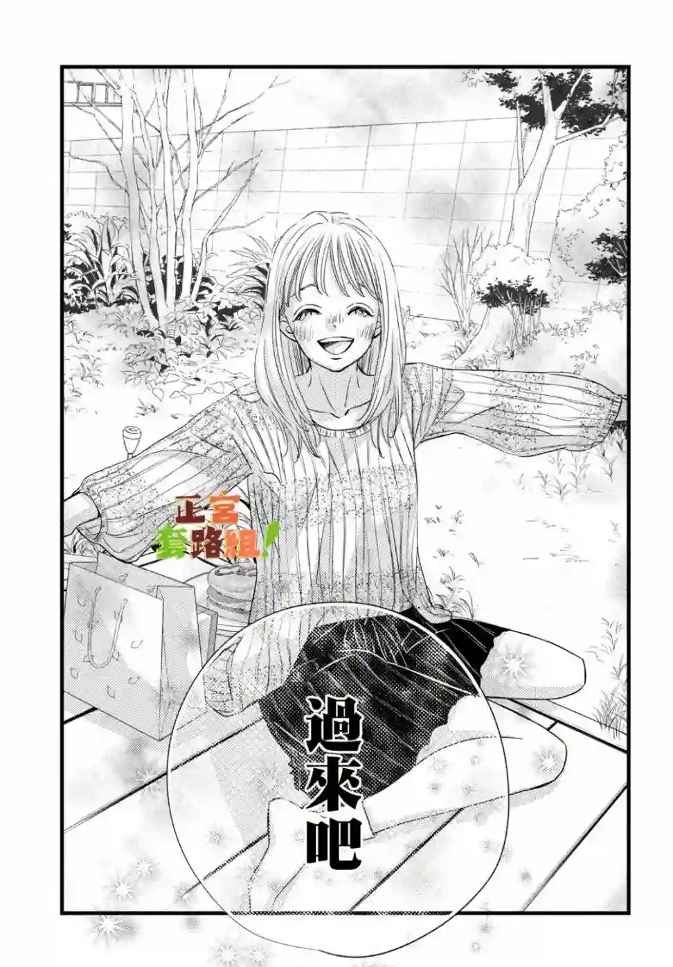 来我家吧！第21话