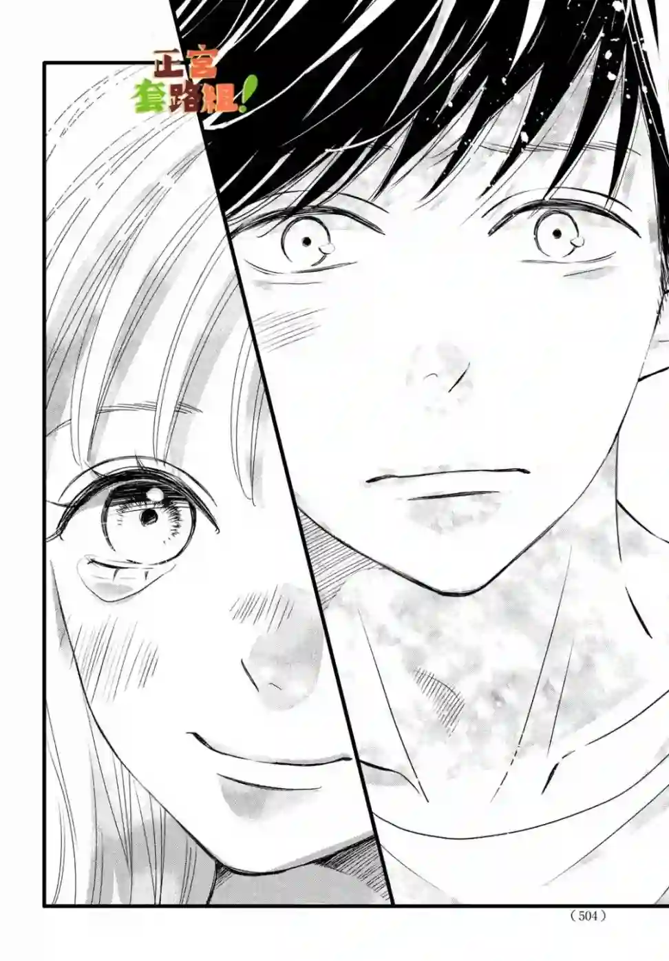 来我家吧！第21话