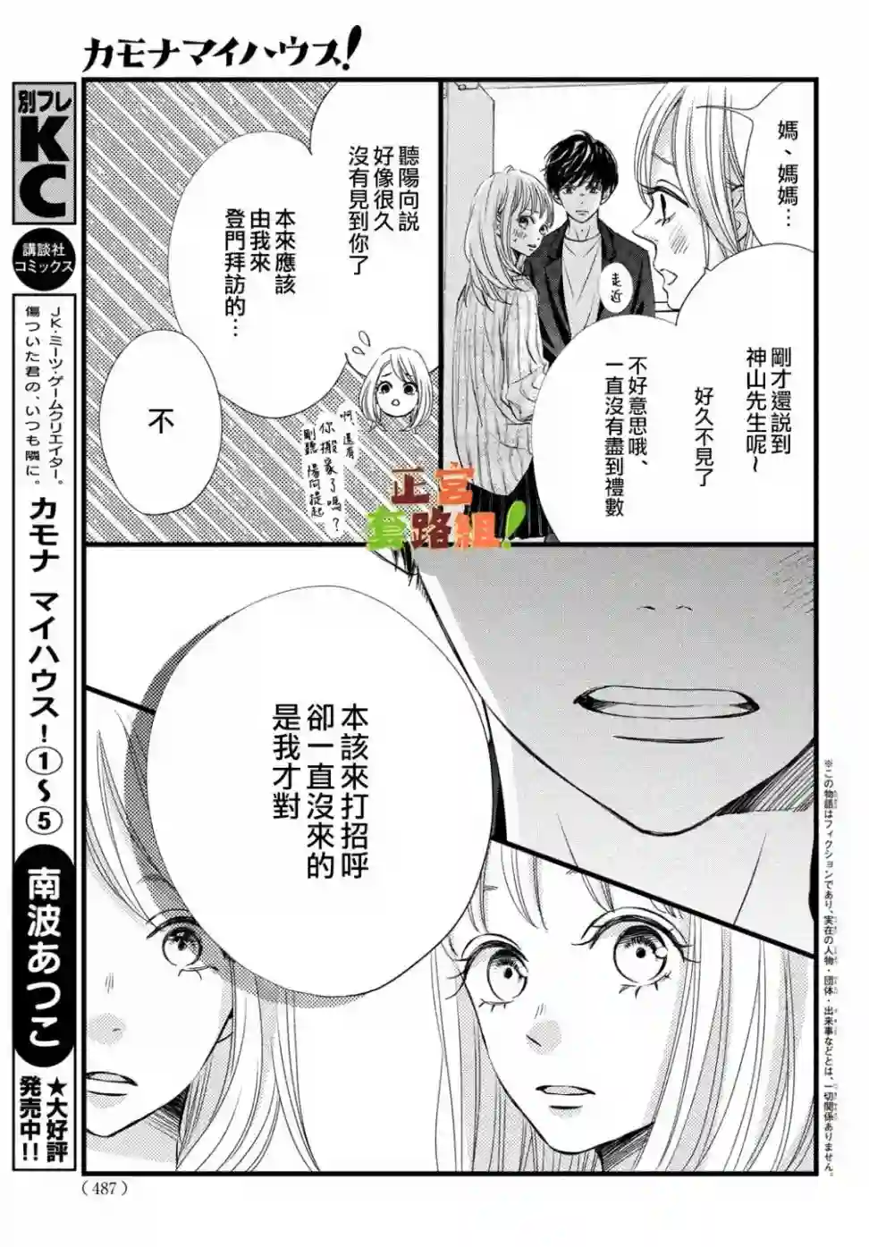 来我家吧！第21话