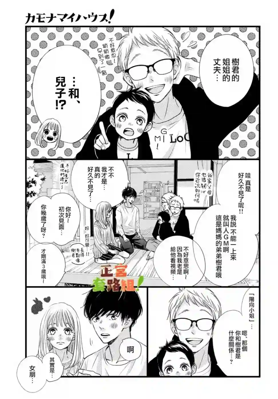 来我家吧！第21话