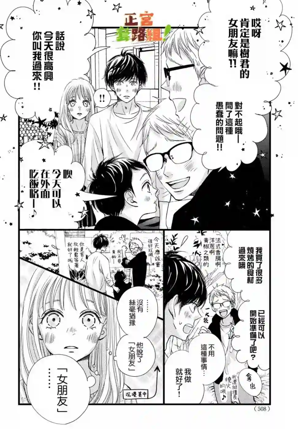 来我家吧！第21话