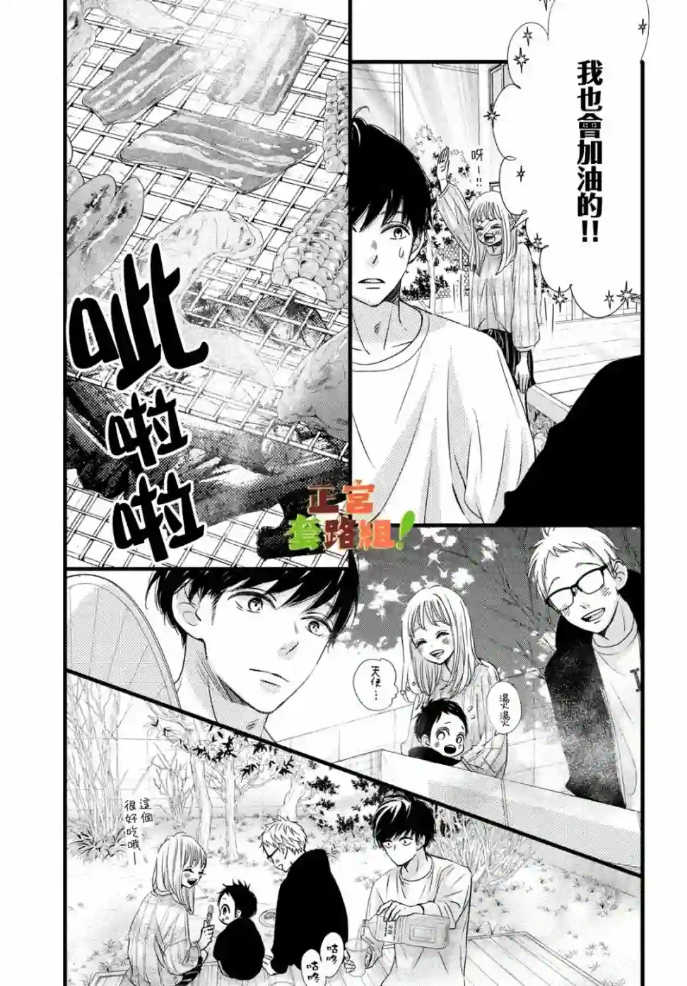 来我家吧！第21话